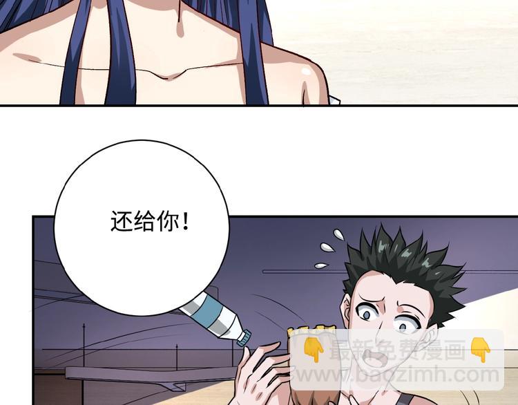 末世超級系統 - 第5話 你懂我意思吧(3/4) - 8