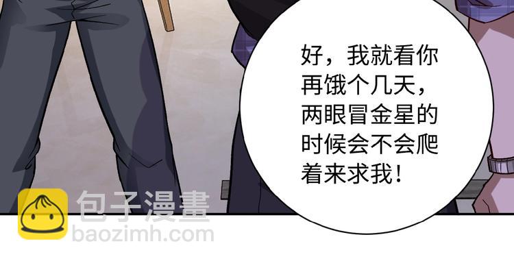 末世超級系統 - 第5話 你懂我意思吧(3/4) - 3