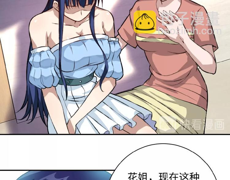 末世超級系統 - 第5話 你懂我意思吧(3/4) - 6