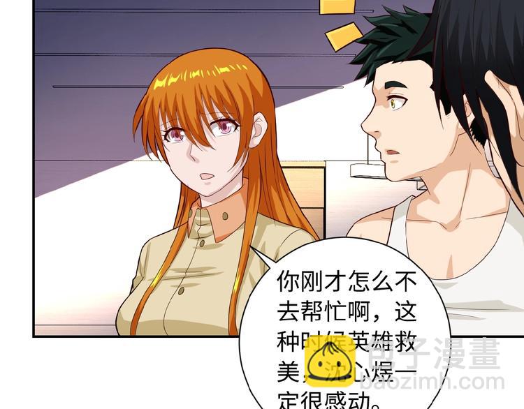 末世超級系統 - 第5話 你懂我意思吧(3/4) - 4