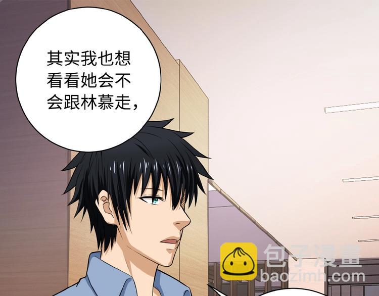 末世超級系統 - 第5話 你懂我意思吧(3/4) - 6