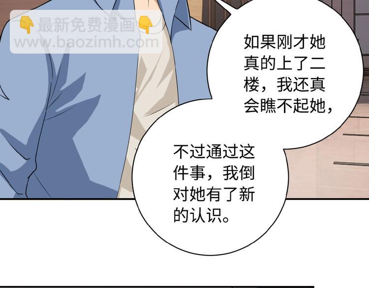 末世超級系統 - 第5話 你懂我意思吧(3/4) - 7