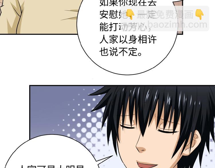 末世超級系統 - 第5話 你懂我意思吧(3/4) - 1