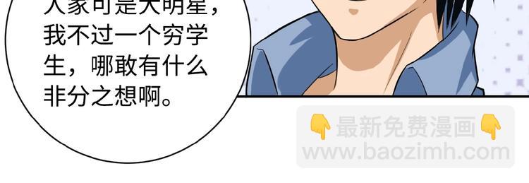 末世超級系統 - 第5話 你懂我意思吧(3/4) - 2