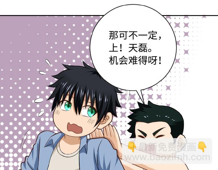 末世超級系統 - 第5話 你懂我意思吧(3/4) - 3