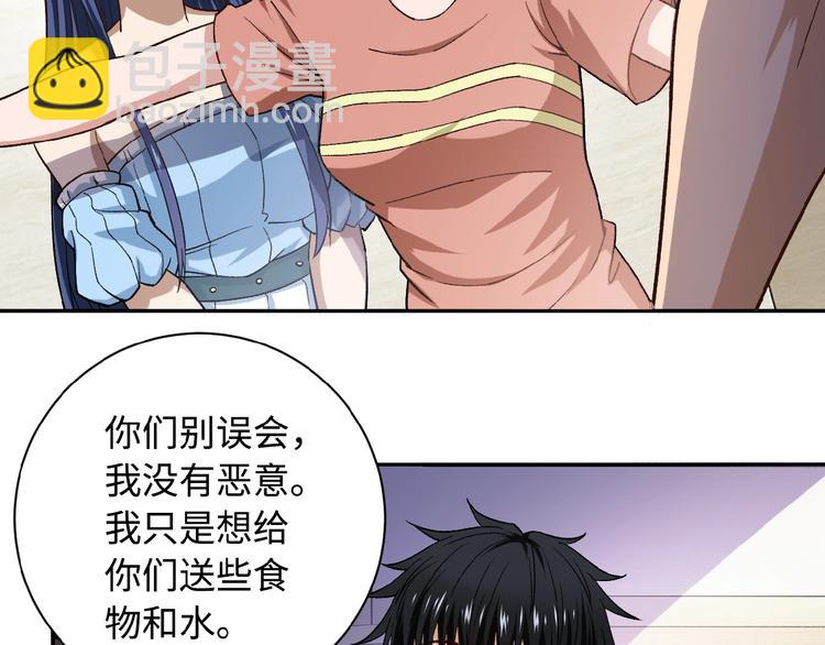 末世超級系統 - 第5話 你懂我意思吧(3/4) - 5