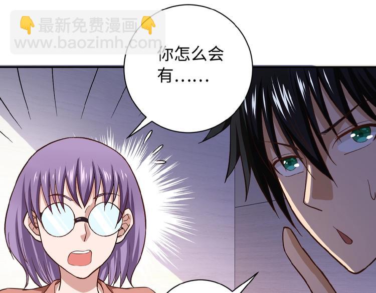 末世超級系統 - 第5話 你懂我意思吧(3/4) - 7