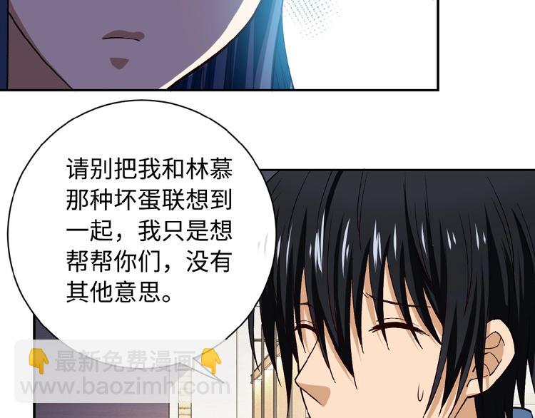 末世超級系統 - 第5話 你懂我意思吧(3/4) - 3