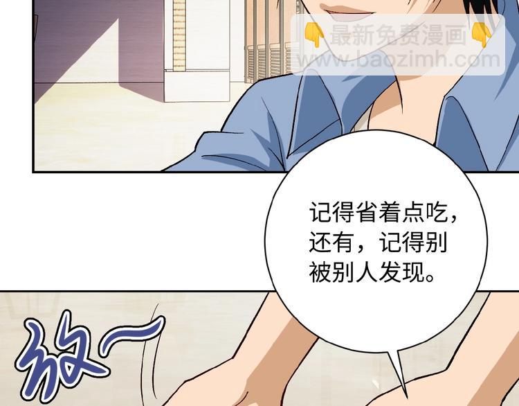 末世超級系統 - 第5話 你懂我意思吧(3/4) - 4