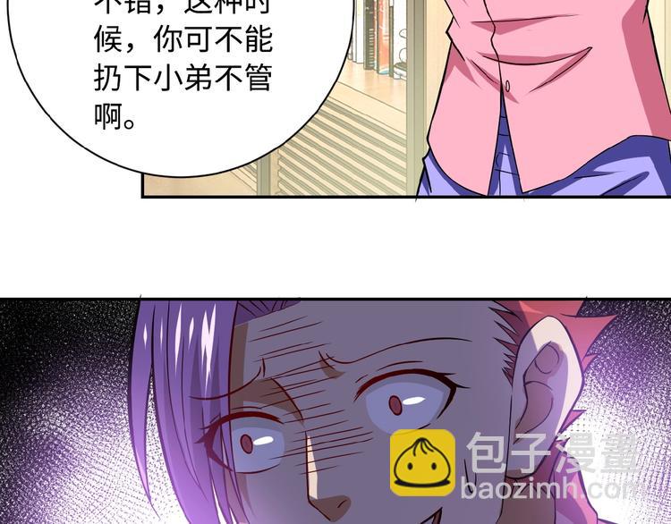 末世超級系統 - 第5話 你懂我意思吧(4/4) - 3