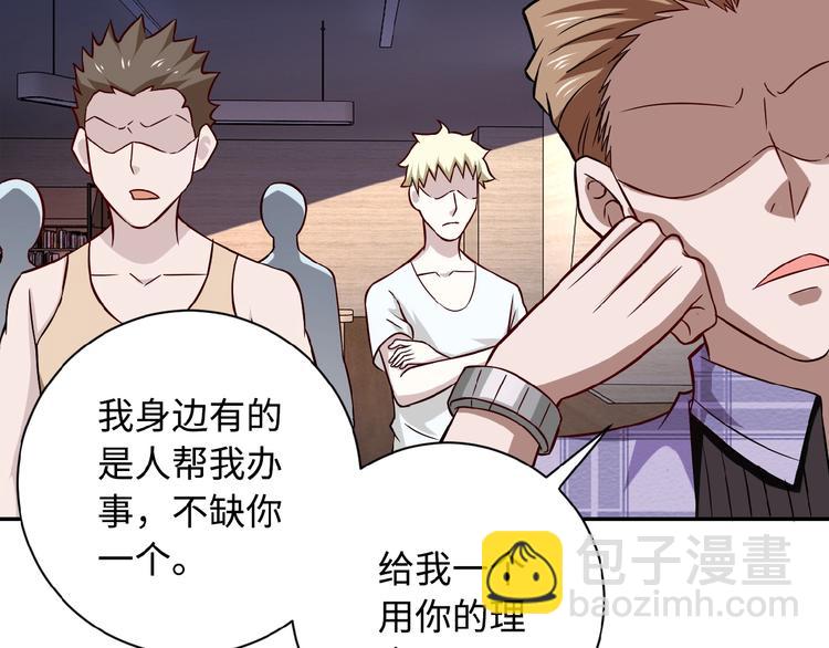 末世超級系統 - 第5話 你懂我意思吧(4/4) - 1