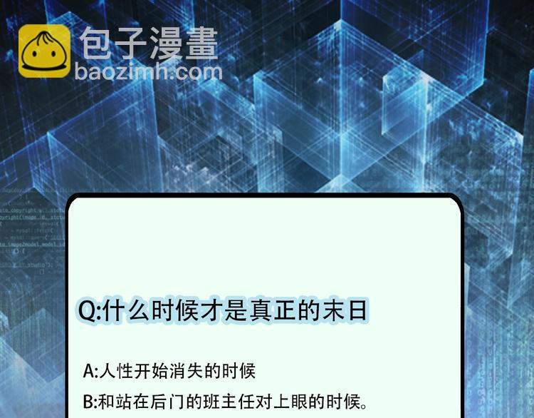 末世超級系統 - 第5話 你懂我意思吧(4/4) - 4