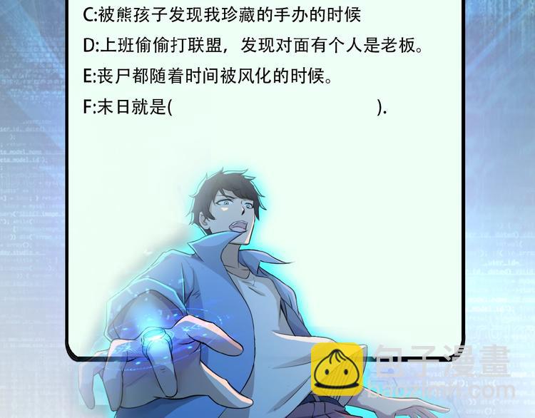 末世超級系統 - 第5話 你懂我意思吧(4/4) - 1