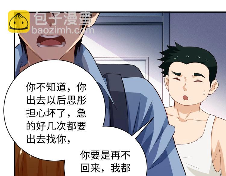 末世超級系統 - 第5話 你懂我意思吧(1/4) - 2