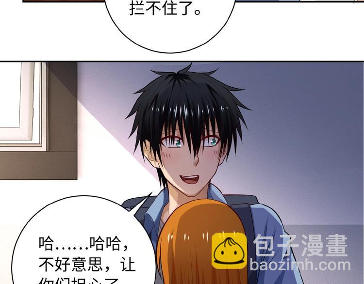 末世超級系統 - 第5話 你懂我意思吧(1/4) - 3