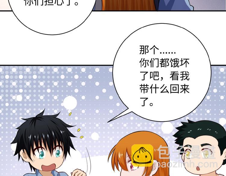 末世超級系統 - 第5話 你懂我意思吧(1/4) - 4