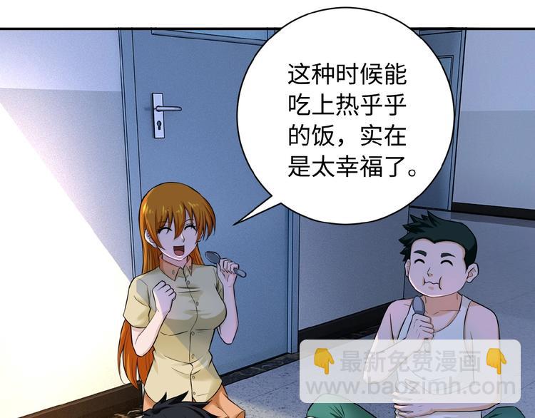 末世超級系統 - 第5話 你懂我意思吧(1/4) - 2