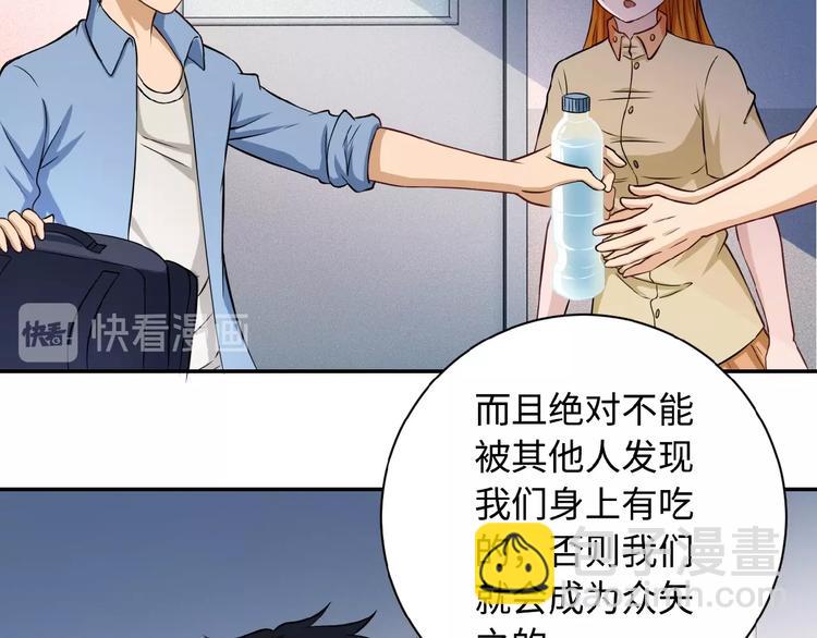 末世超級系統 - 第5話 你懂我意思吧(1/4) - 1