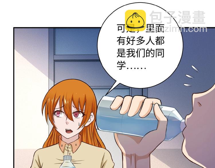 末世超級系統 - 第5話 你懂我意思吧(2/4) - 5