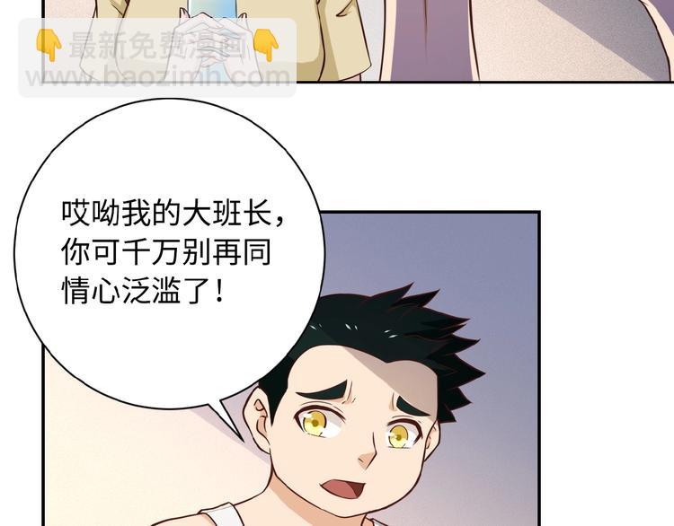 末世超級系統 - 第5話 你懂我意思吧(2/4) - 6