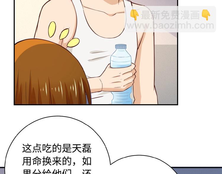 末世超級系統 - 第5話 你懂我意思吧(2/4) - 7