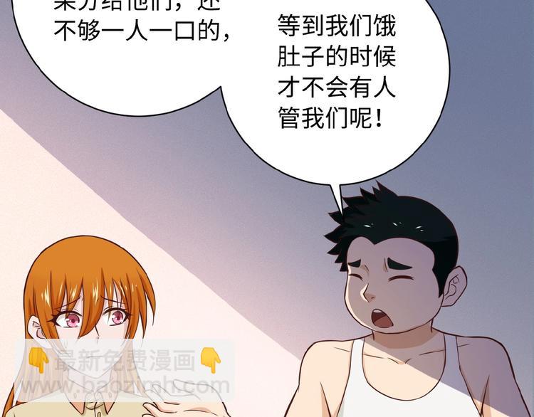 末世超級系統 - 第5話 你懂我意思吧(2/4) - 8