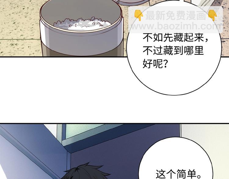 末世超級系統 - 第5話 你懂我意思吧(2/4) - 4