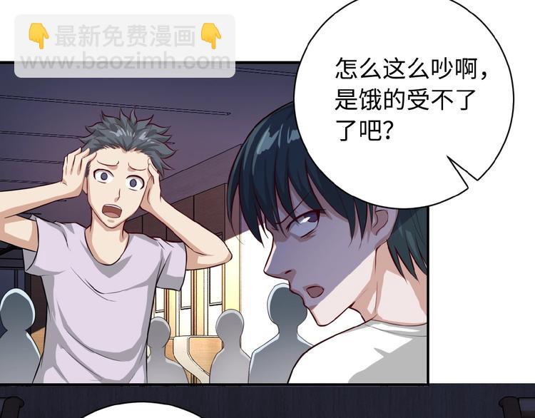 末世超級系統 - 第5話 你懂我意思吧(2/4) - 1