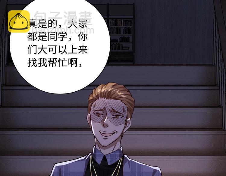 末世超級系統 - 第5話 你懂我意思吧(2/4) - 2