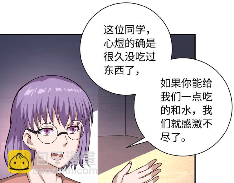 末世超級系統 - 第5話 你懂我意思吧(2/4) - 6