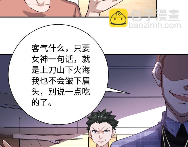 末世超級系統 - 第5話 你懂我意思吧(2/4) - 7