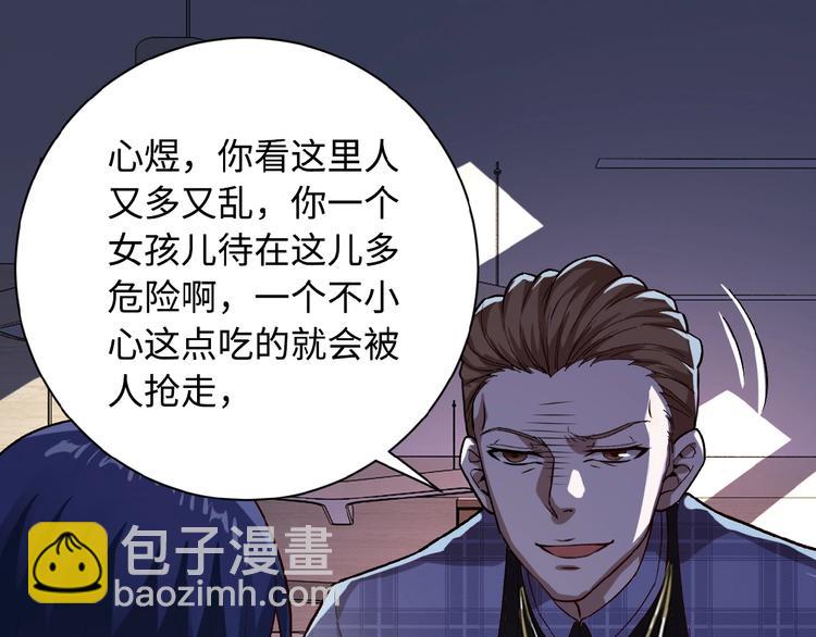 末世超級系統 - 第5話 你懂我意思吧(2/4) - 3