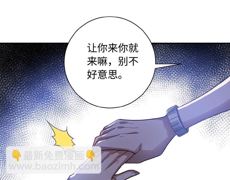 末世超級系統 - 第5話 你懂我意思吧(2/4) - 6