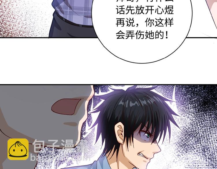 末世超級系統 - 第5話 你懂我意思吧(2/4) - 2