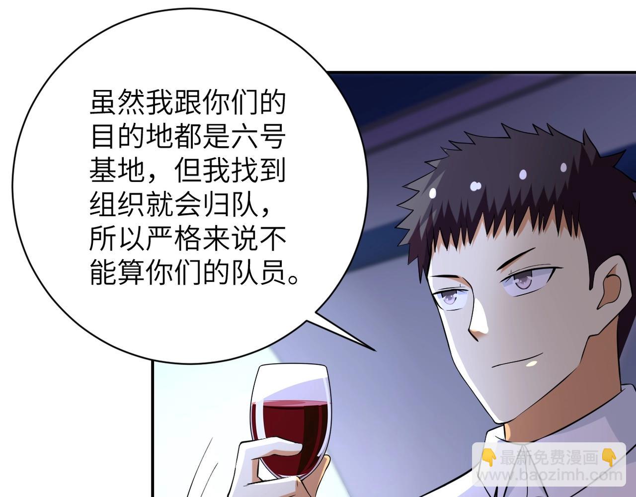 末世超級系統 - 第53話 啓程與嫌隙(2/3) - 7