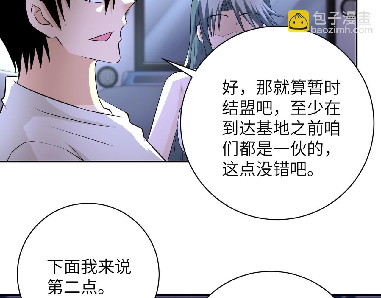 末世超級系統 - 第53話 啓程與嫌隙(2/3) - 1