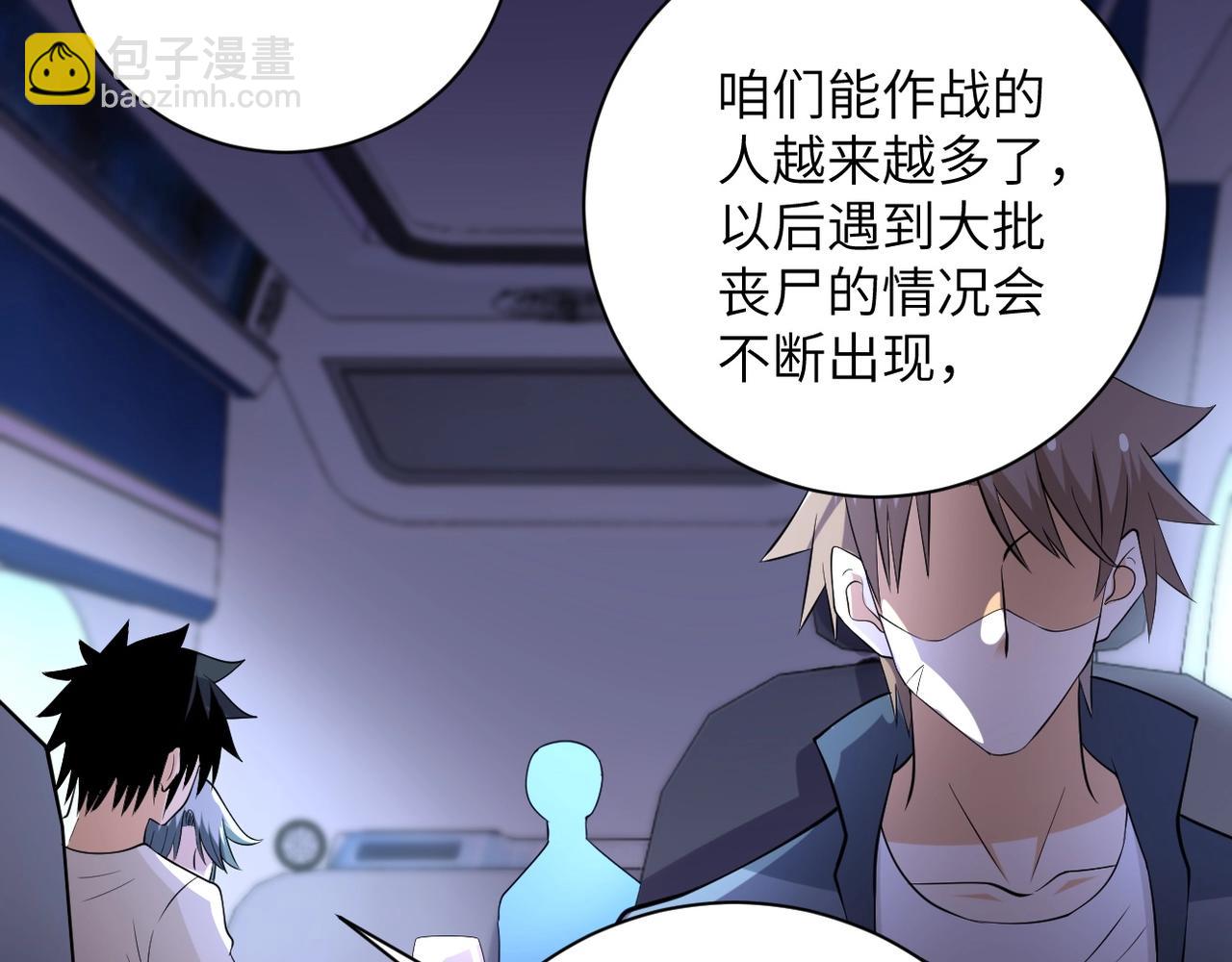 末世超級系統 - 第53話 啓程與嫌隙(2/3) - 2