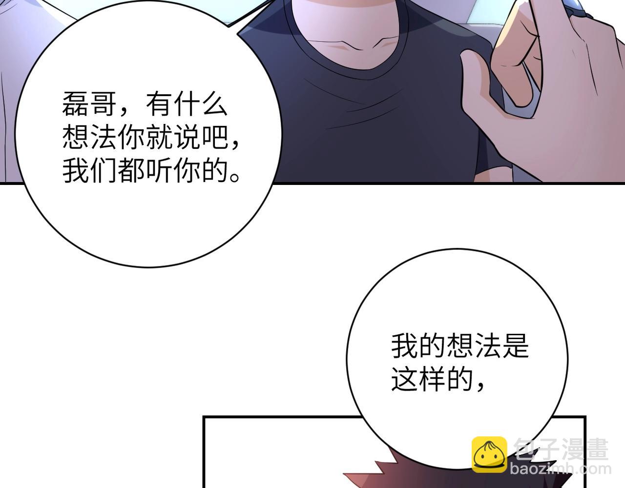 末世超級系統 - 第53話 啓程與嫌隙(2/3) - 5