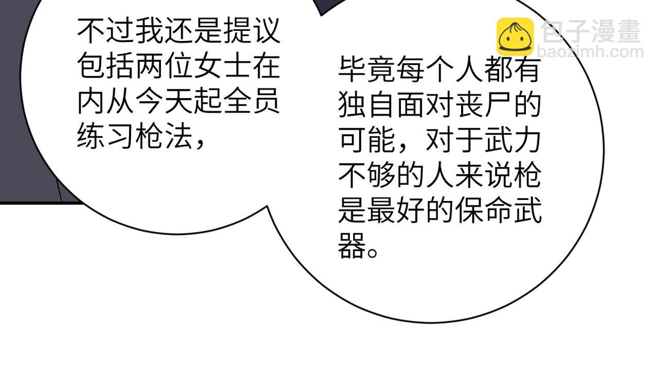 末世超級系統 - 第53話 啓程與嫌隙(2/3) - 4