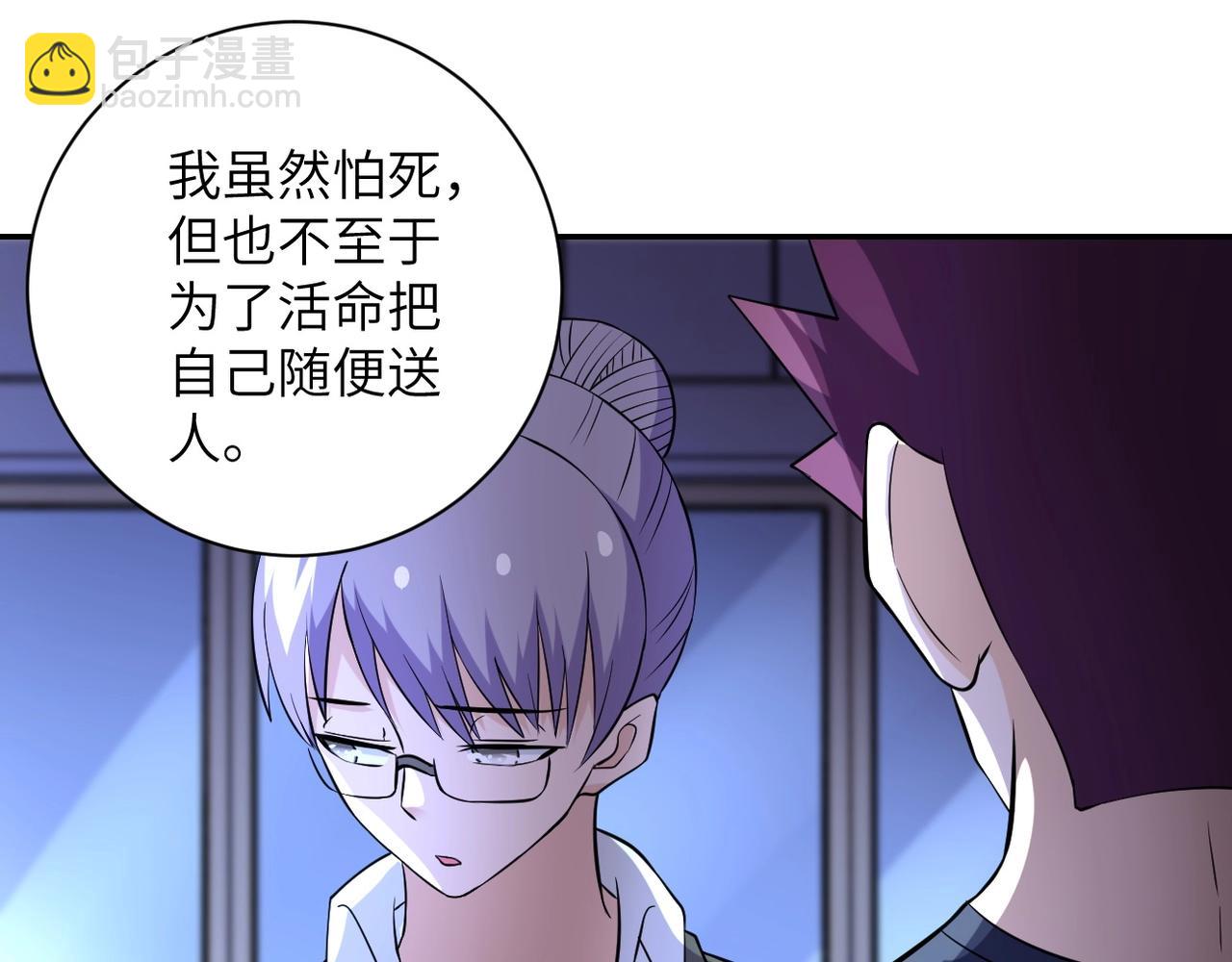 末世超級系統 - 第55話 末世下的婚禮(2/3) - 6