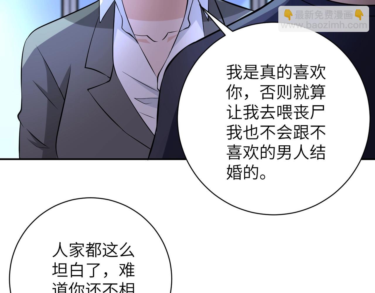 末世超級系統 - 第55話 末世下的婚禮(2/3) - 7