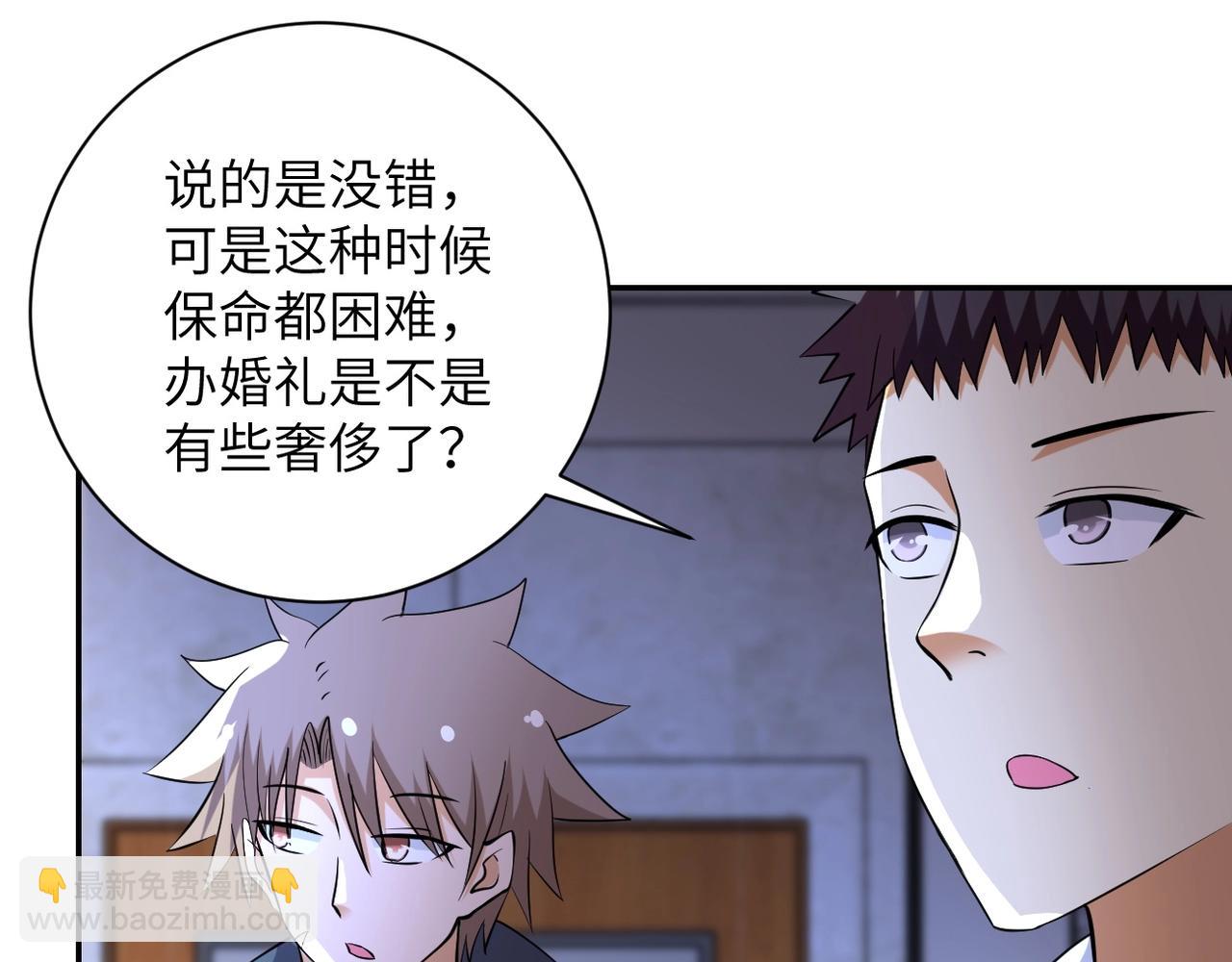 末世超級系統 - 第55話 末世下的婚禮(2/3) - 1