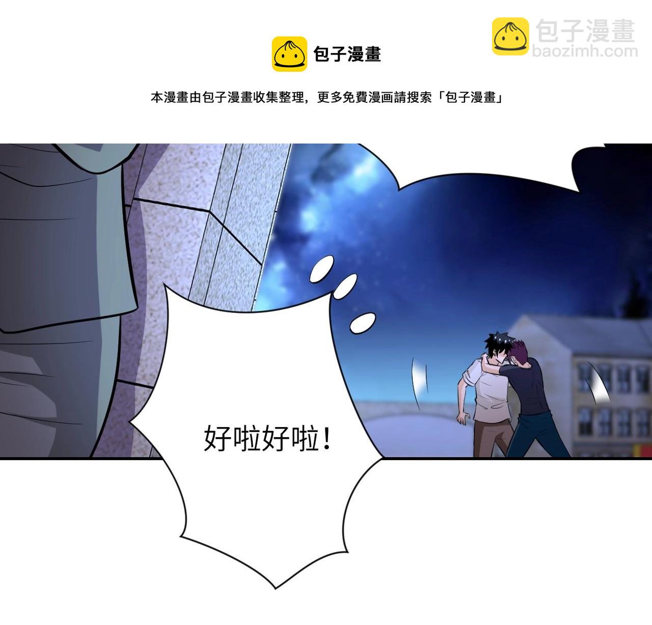 末世超级系统 - 第55话 末世下的婚礼(1/3) - 1