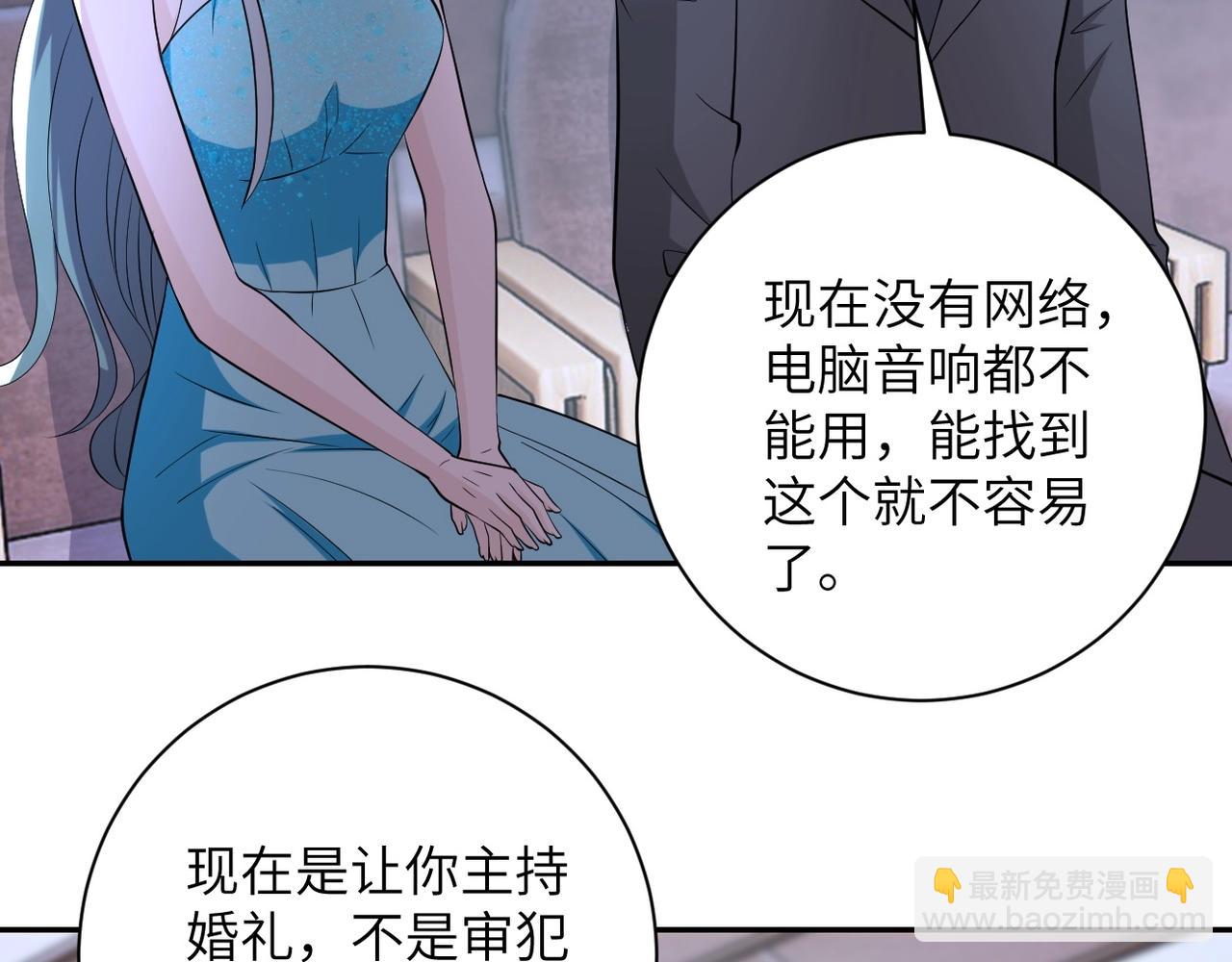 末世超級系統 - 第55話 末世下的婚禮(2/3) - 5