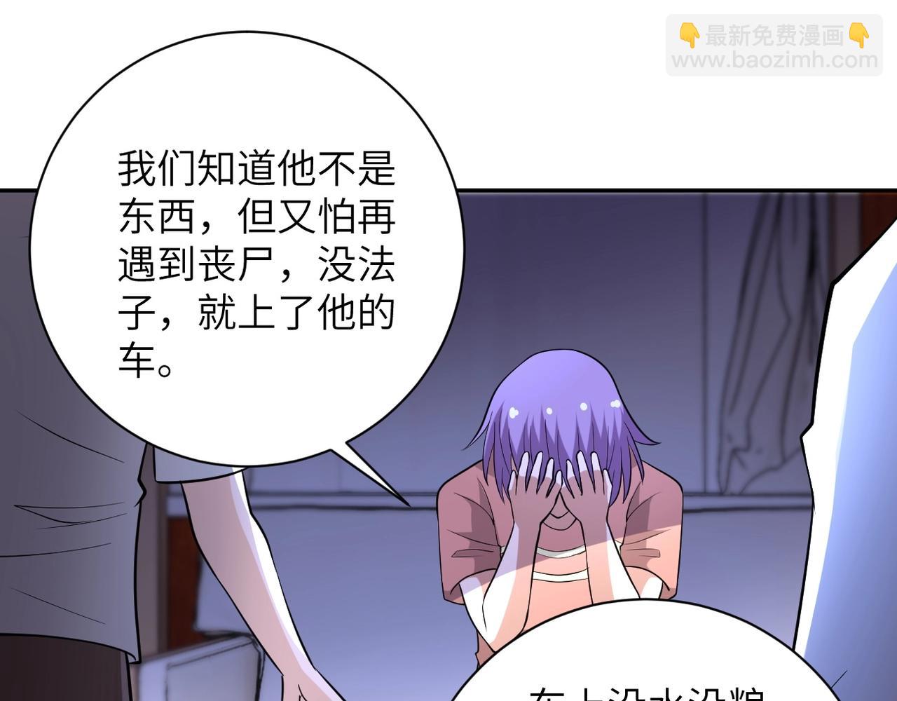 末世超級系統 - 第57話 最黑暗的時刻(1/3) - 2