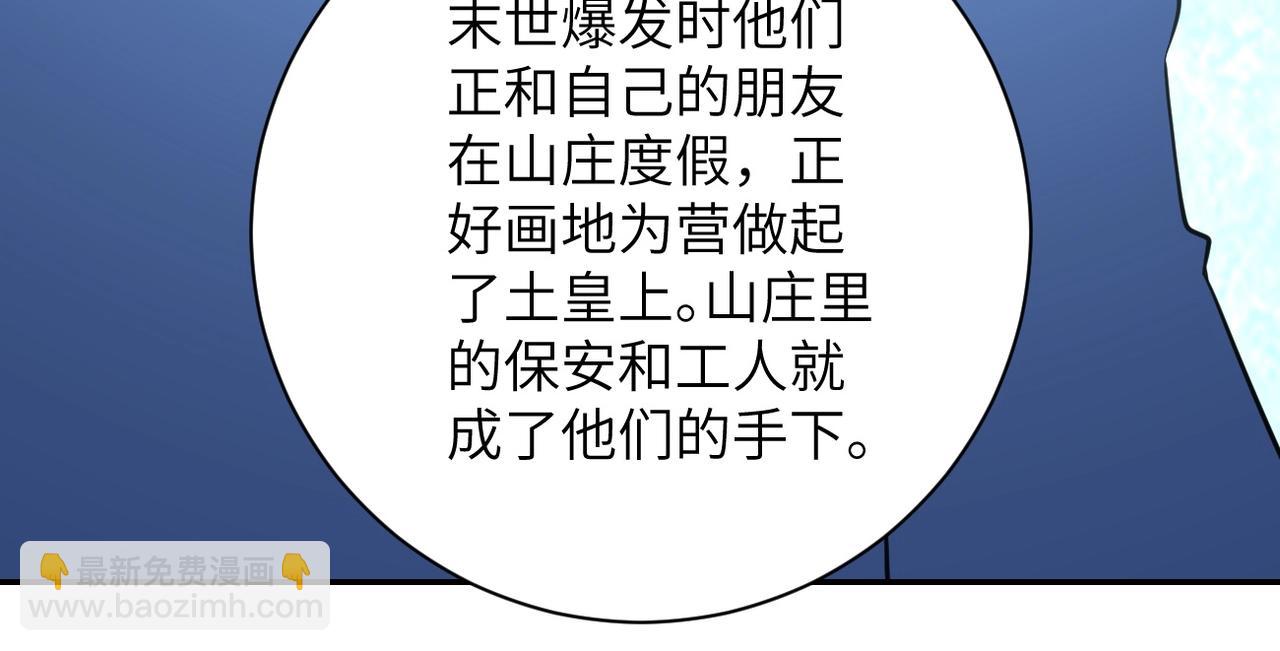 末世超級系統 - 第57話 最黑暗的時刻(1/3) - 6