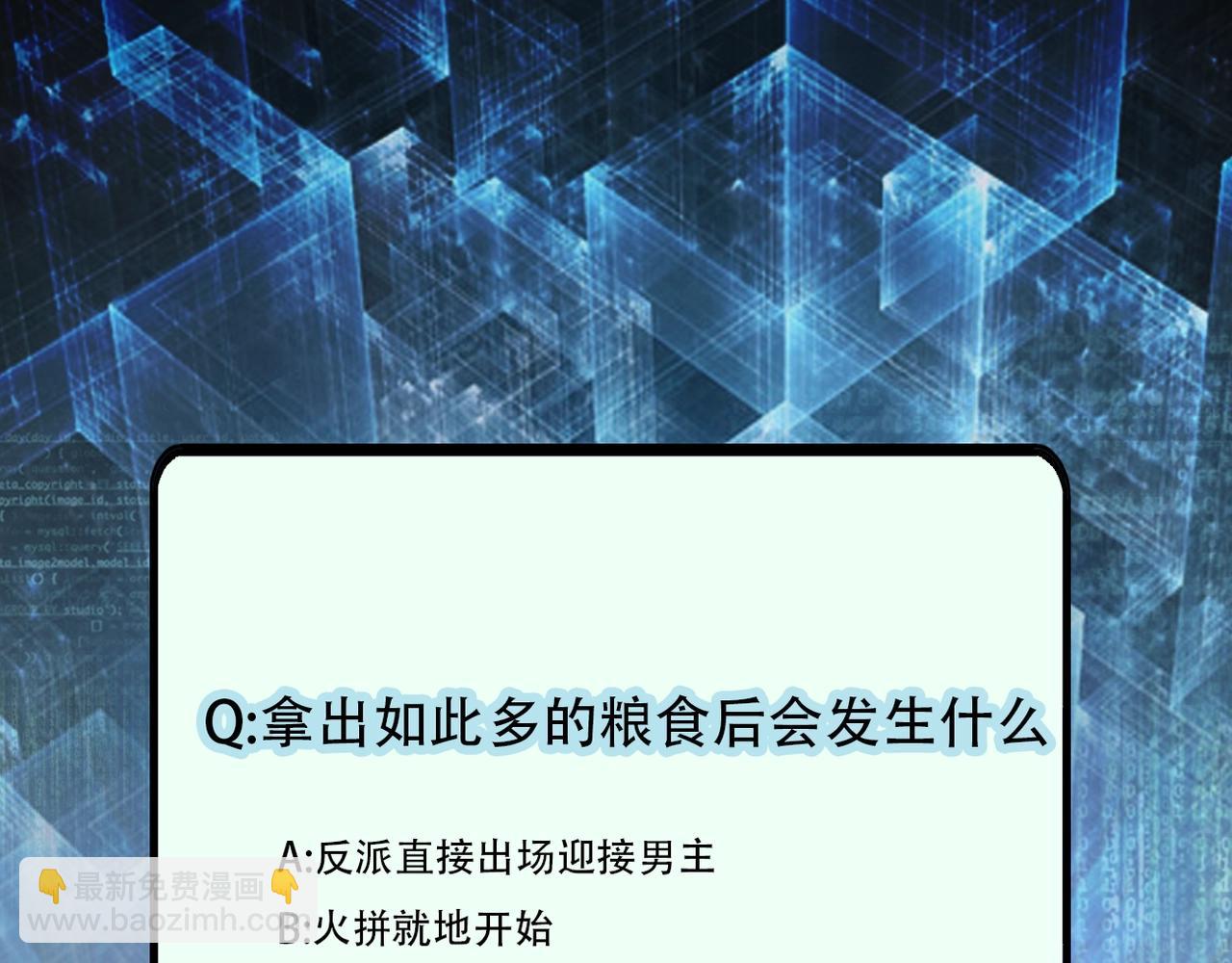 末世超級系統 - 第59話 劇情新篇章“清算”(3/3) - 4