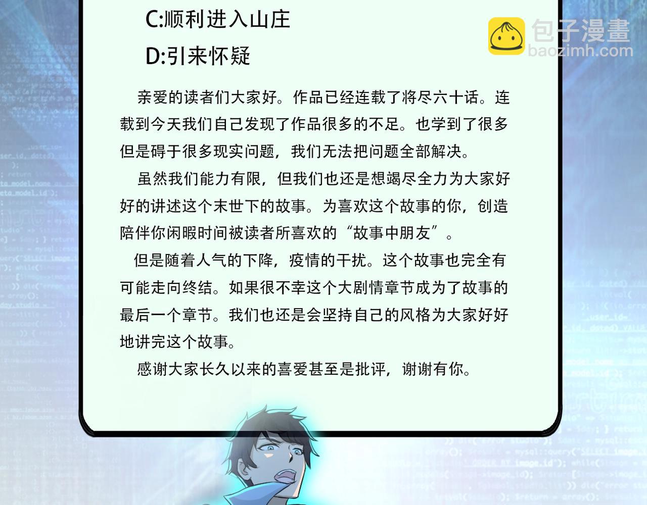 末世超級系統 - 第59話 劇情新篇章“清算”(3/3) - 1