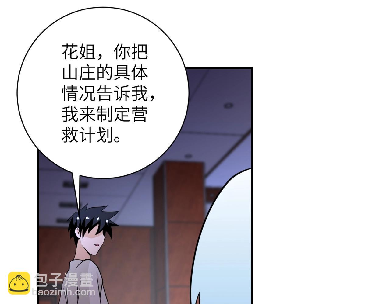 末世超級系統 - 第59話 劇情新篇章“清算”(1/3) - 6