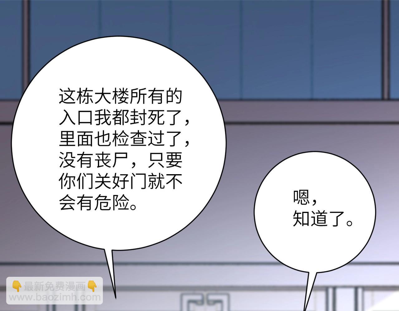 末世超級系統 - 第59話 劇情新篇章“清算”(1/3) - 7